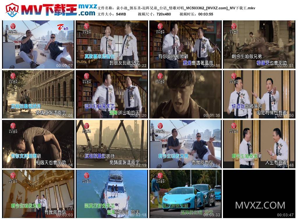 袁小迪_郭东圣-逗阵兄弟_台语_情歌对唱_MC503362